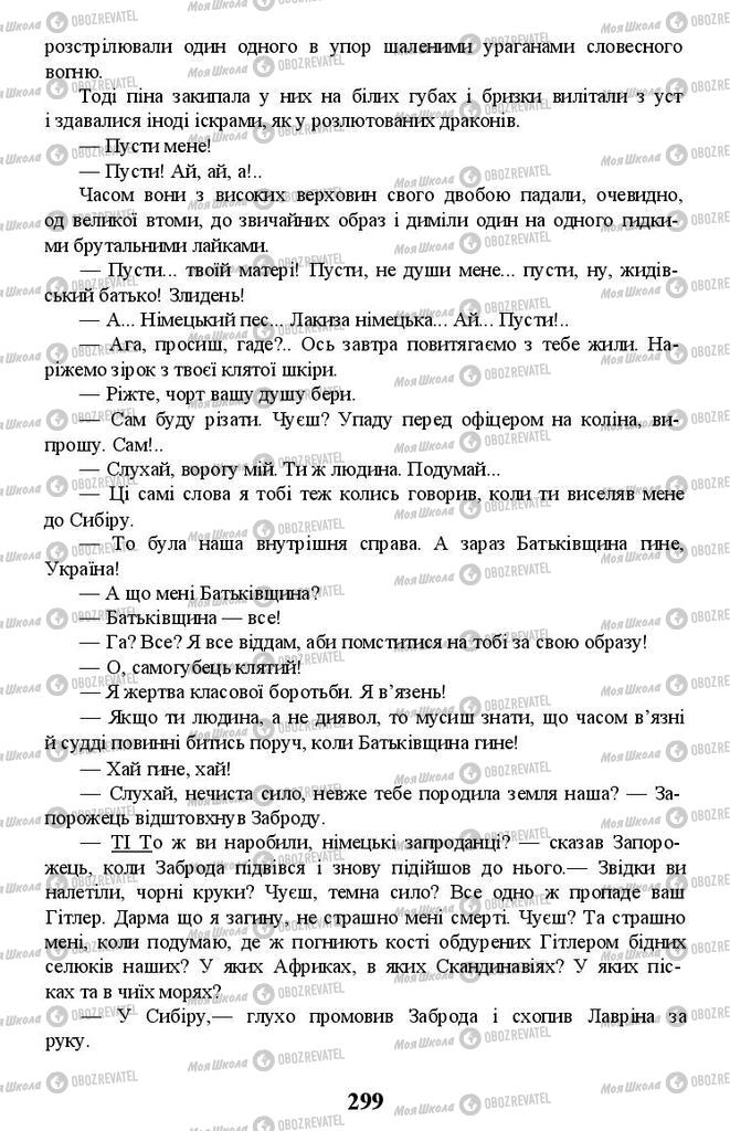 Підручники Українська література 11 клас сторінка 299