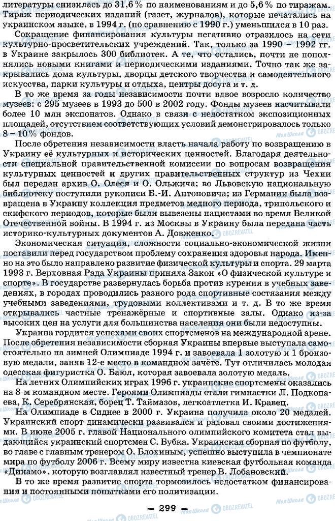 Підручники Історія України 11 клас сторінка 299