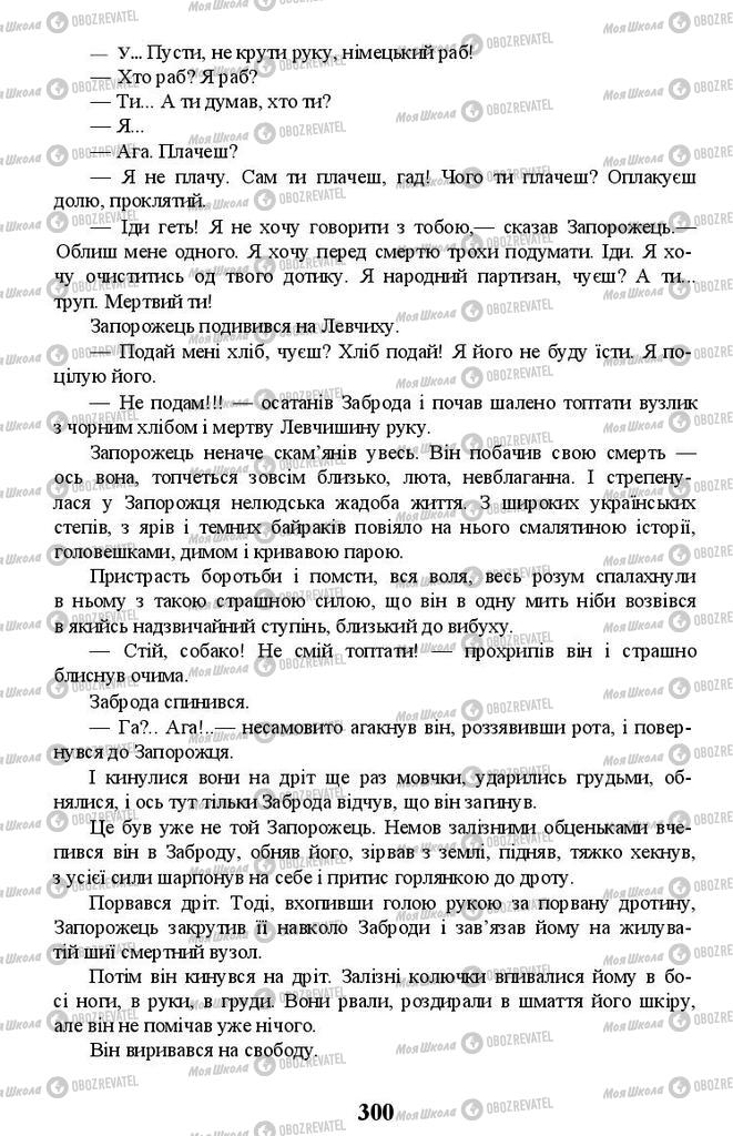Учебники Укр лит 11 класс страница 300