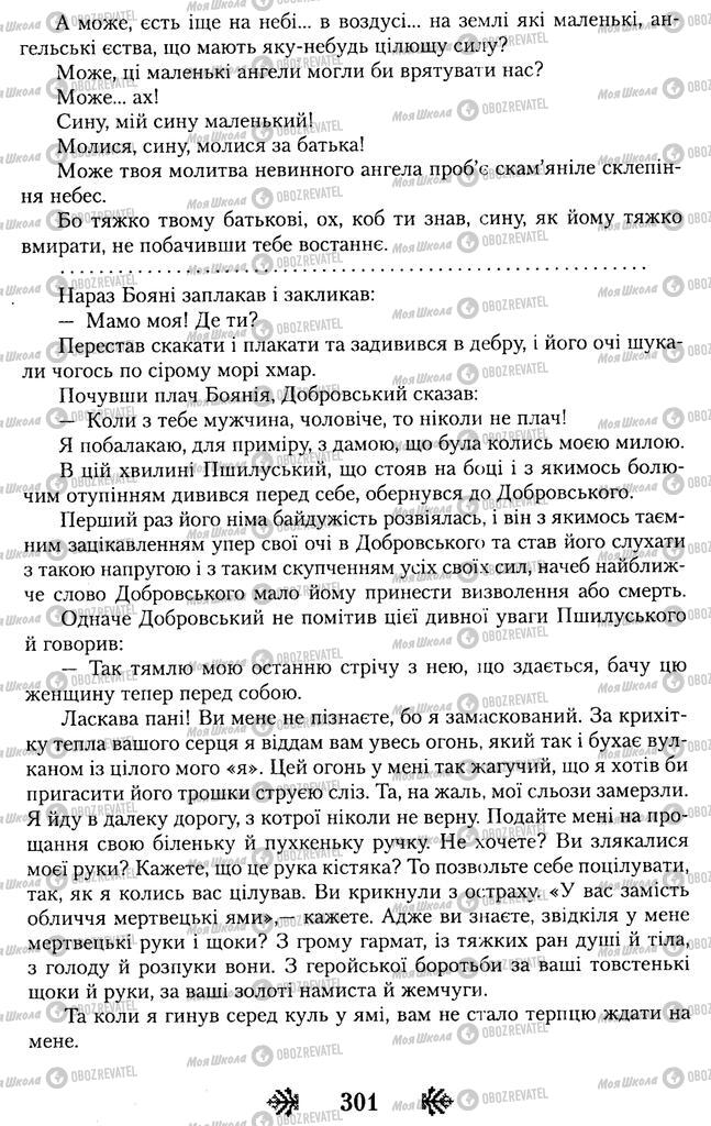 Підручники Українська література 11 клас сторінка 301
