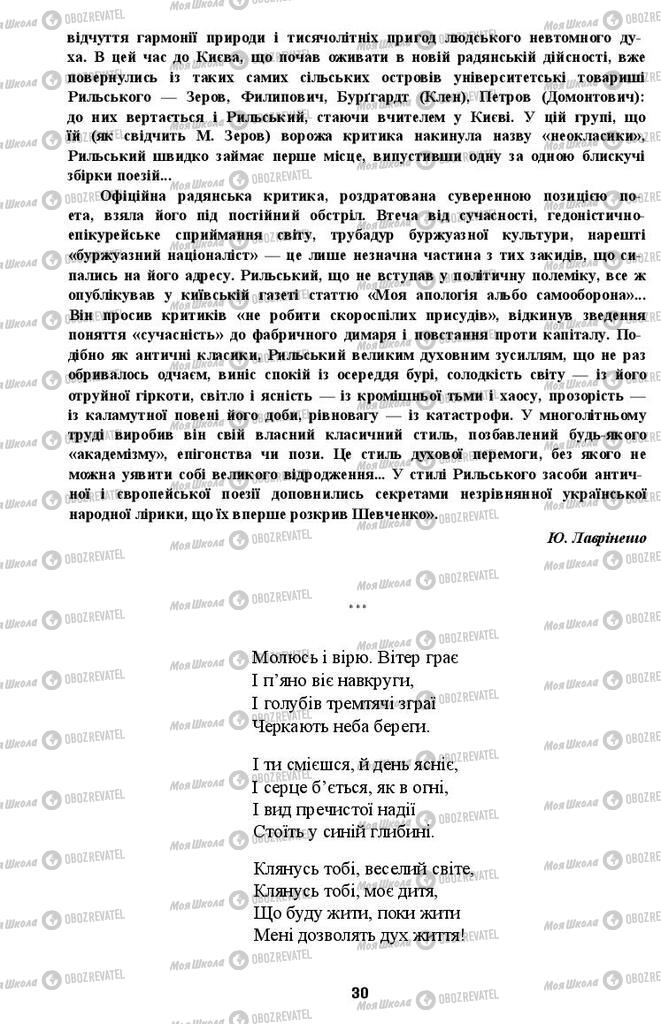 Підручники Українська література 11 клас сторінка 30