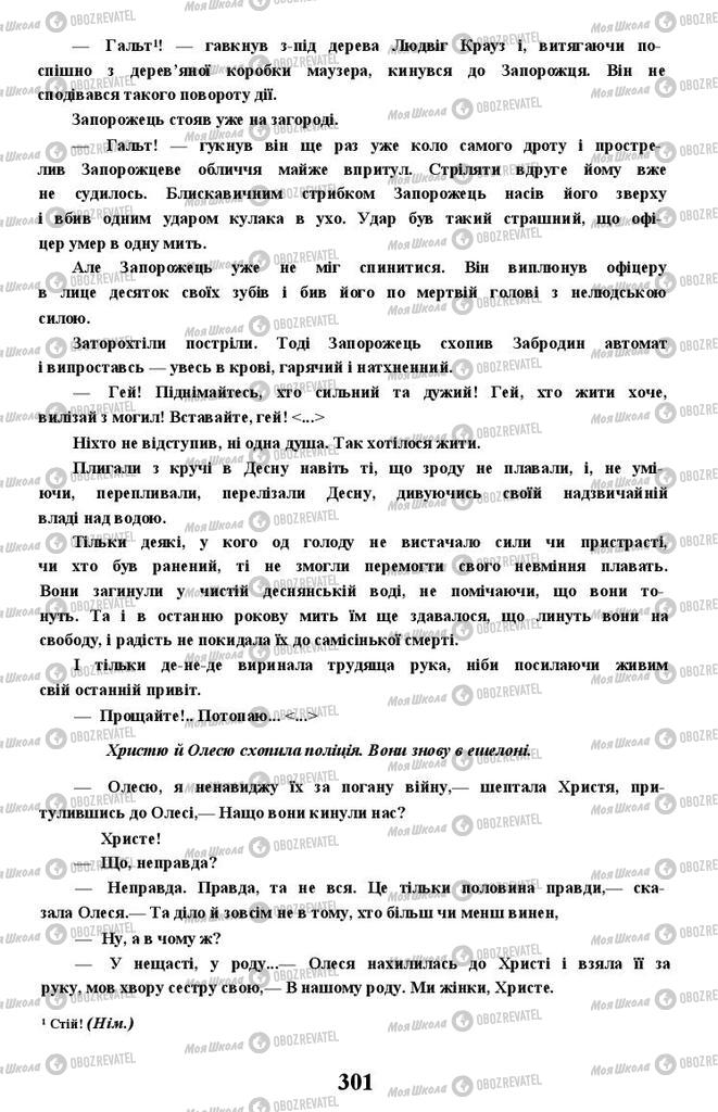Підручники Українська література 11 клас сторінка 301