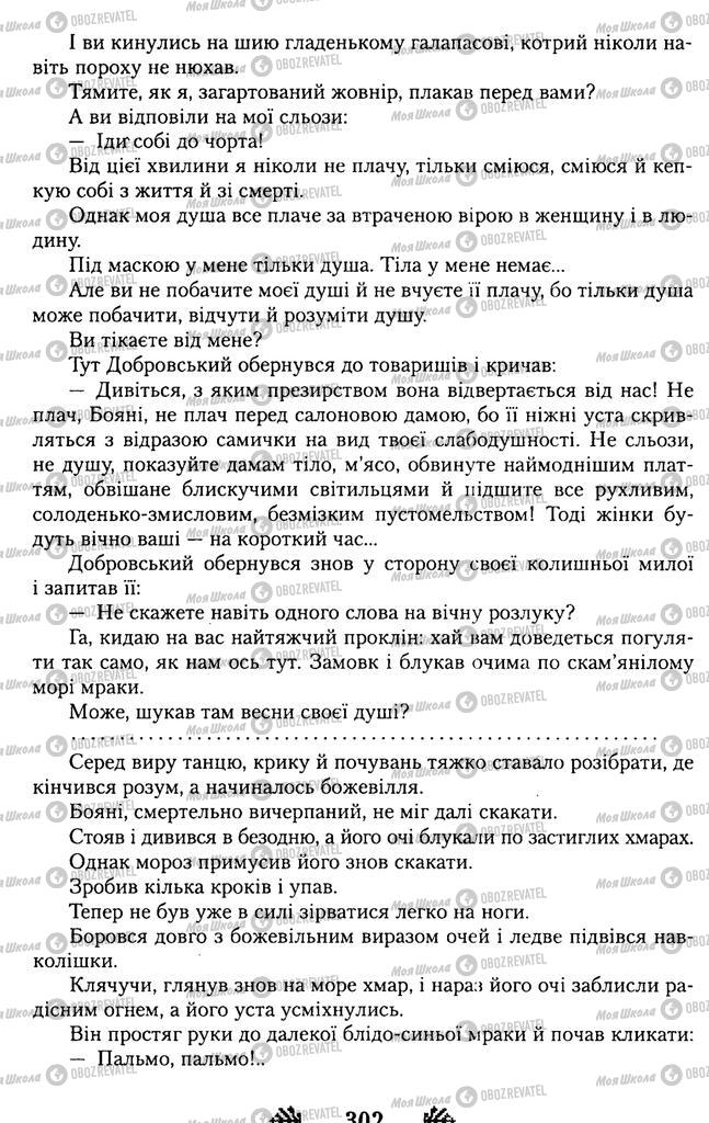 Підручники Українська література 11 клас сторінка 302