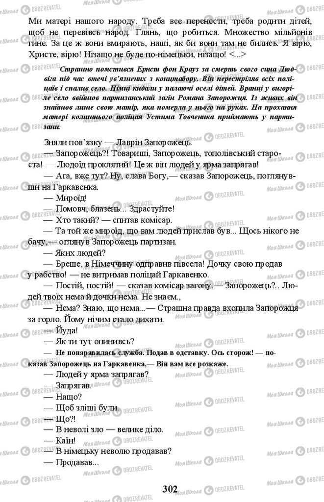 Підручники Українська література 11 клас сторінка 302