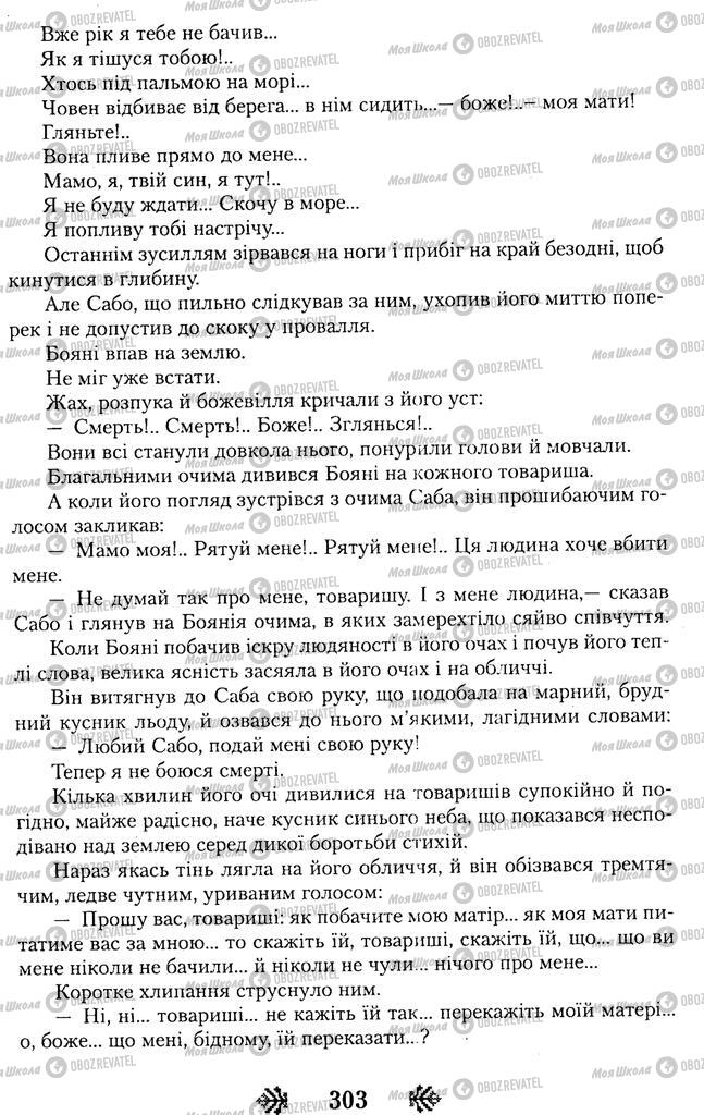 Підручники Українська література 11 клас сторінка 303