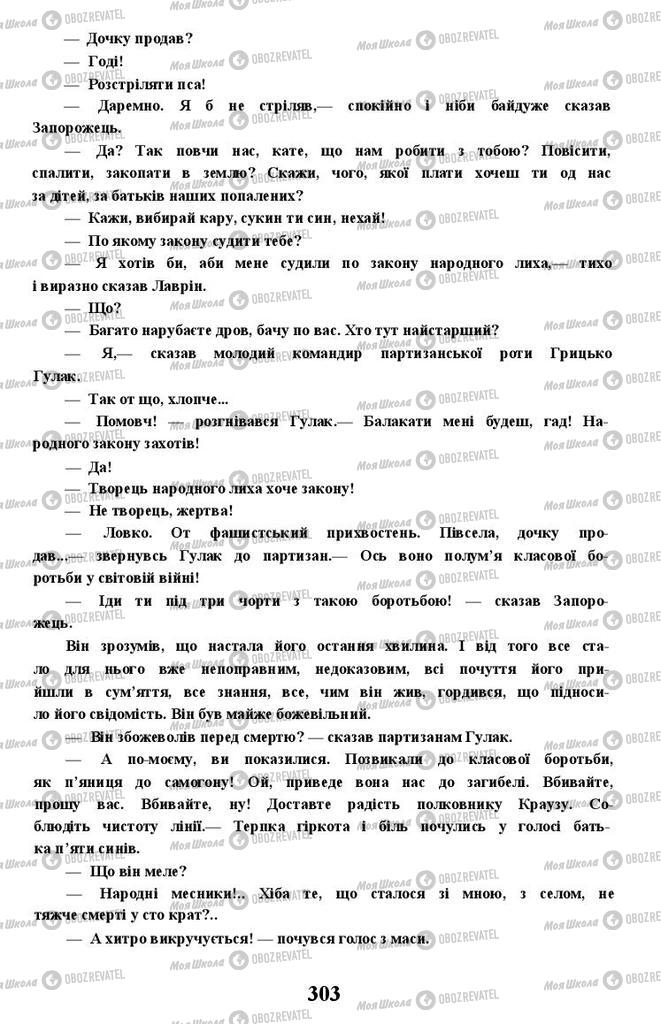 Підручники Українська література 11 клас сторінка 303
