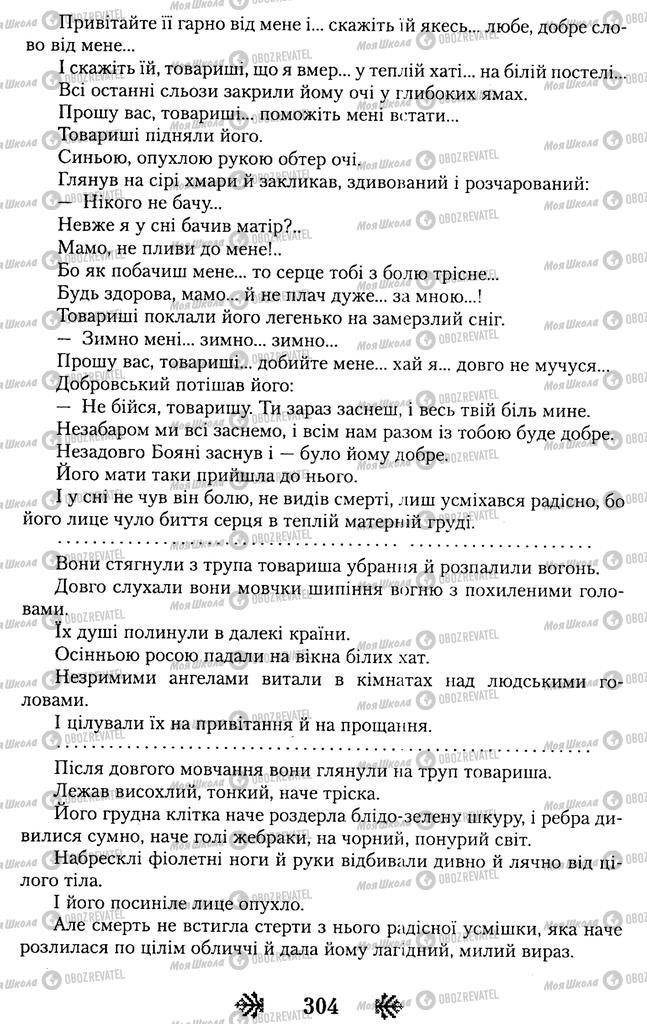 Учебники Укр лит 11 класс страница 304