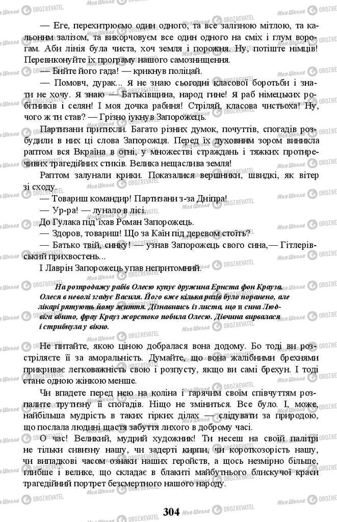Підручники Українська література 11 клас сторінка 304
