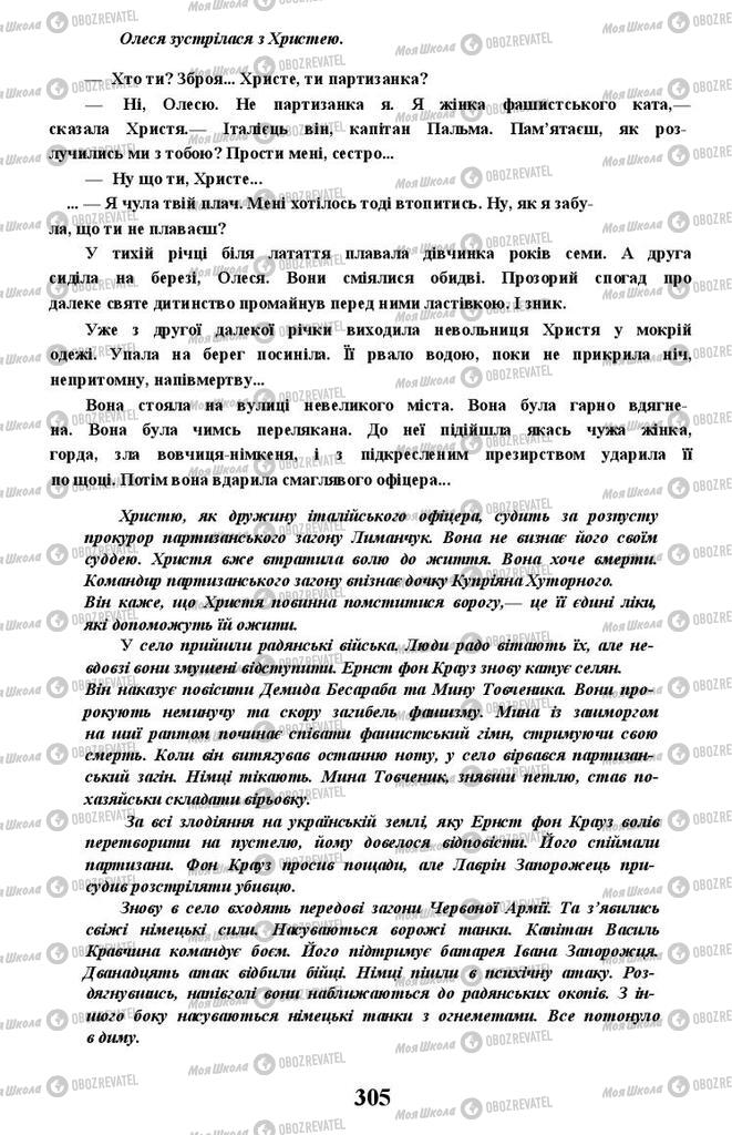 Підручники Українська література 11 клас сторінка 305