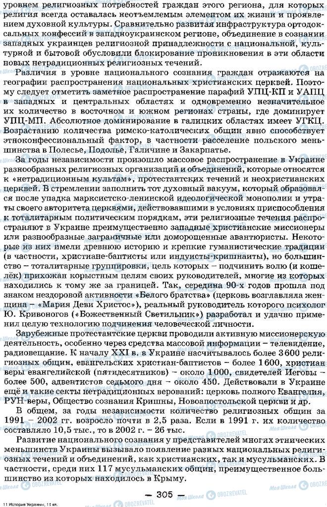 Підручники Історія України 11 клас сторінка 305