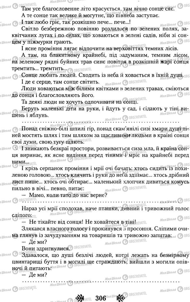 Учебники Укр лит 11 класс страница 306