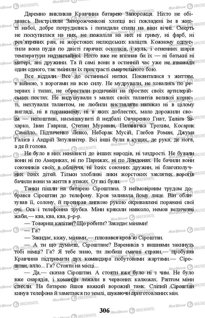 Підручники Українська література 11 клас сторінка 306