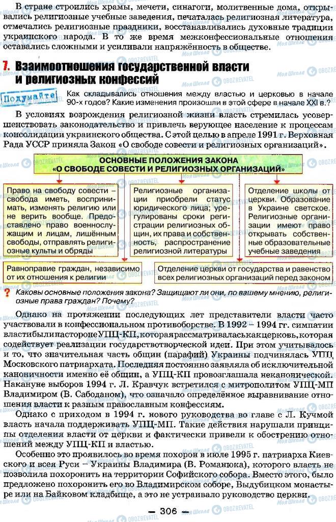 Учебники История Украины 11 класс страница 306