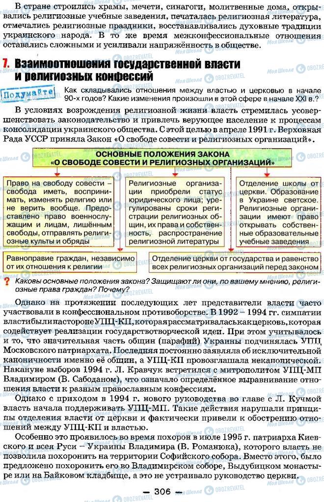 Підручники Історія України 11 клас сторінка 306