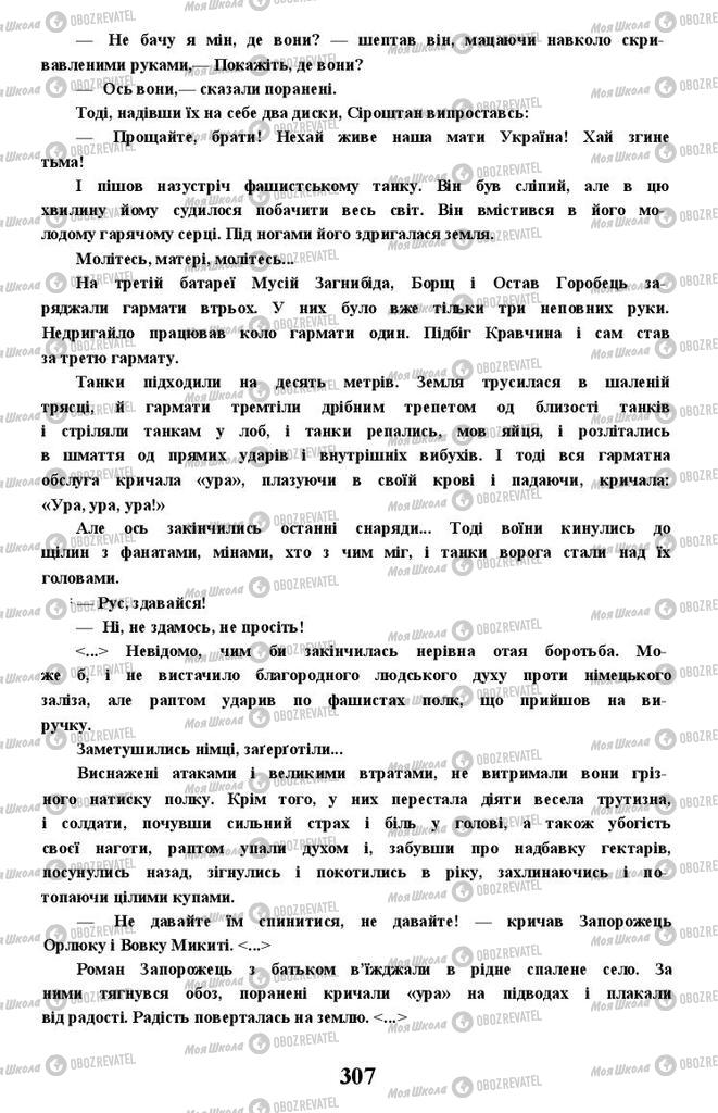 Підручники Українська література 11 клас сторінка 307