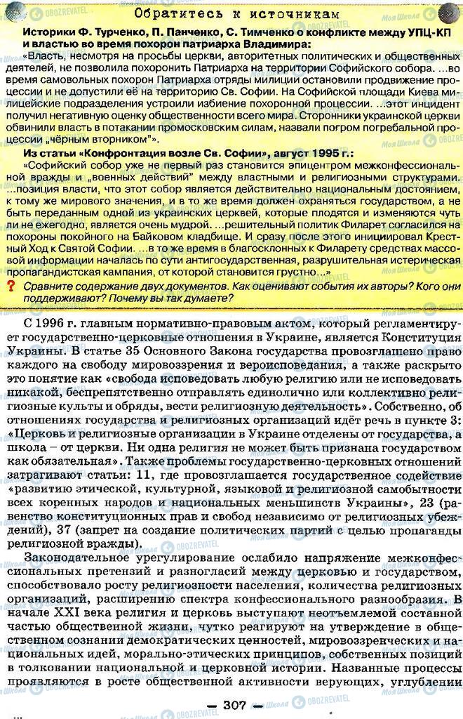 Підручники Історія України 11 клас сторінка 307