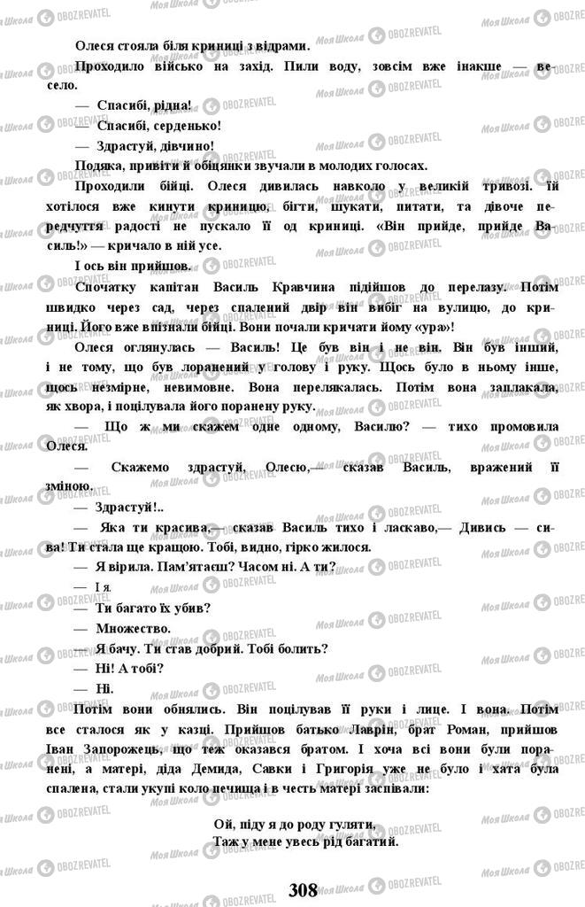 Підручники Українська література 11 клас сторінка 308