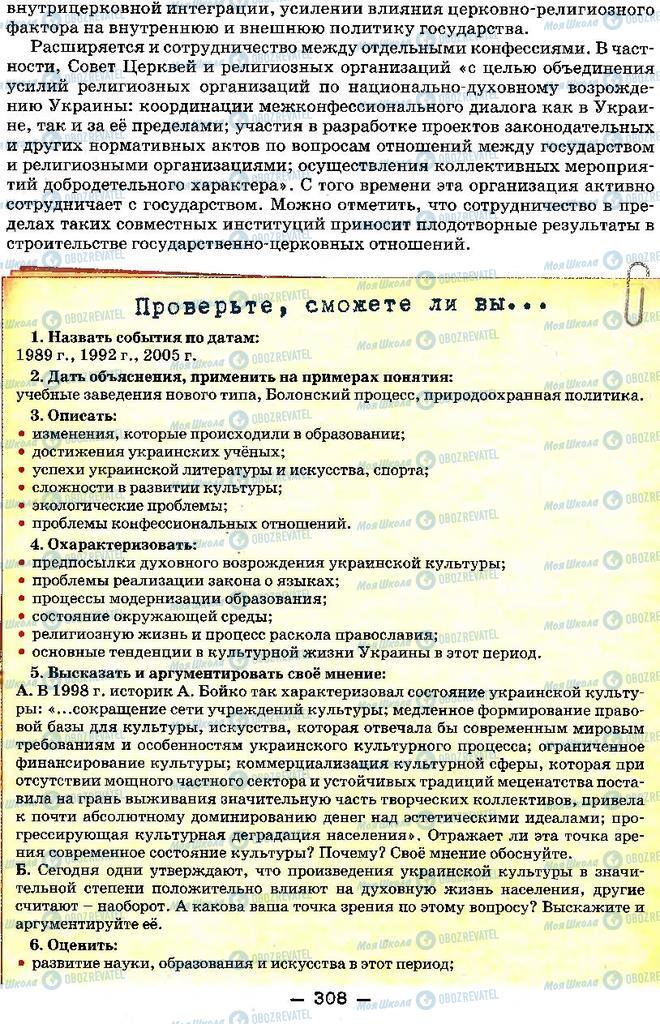 Підручники Історія України 11 клас сторінка 308