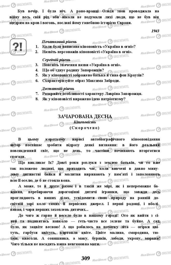 Підручники Українська література 11 клас сторінка 309