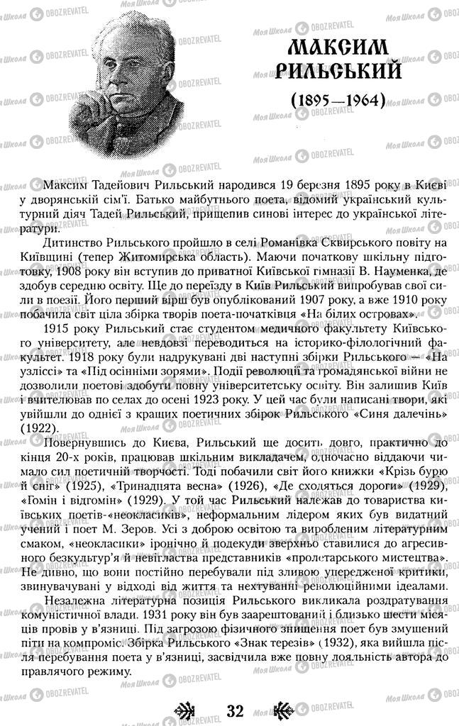 Підручники Українська література 11 клас сторінка  32