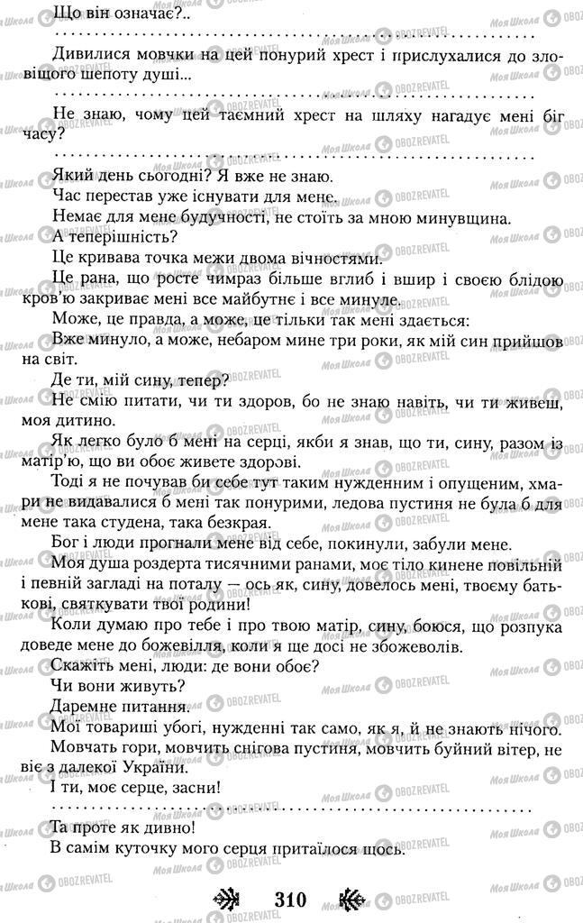 Підручники Українська література 11 клас сторінка 310