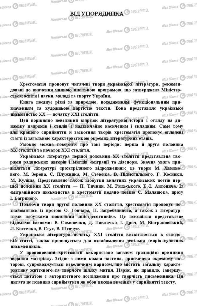Учебники Укр лит 11 класс страница  3
