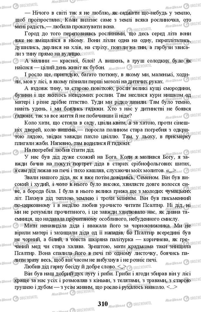 Підручники Українська література 11 клас сторінка 310