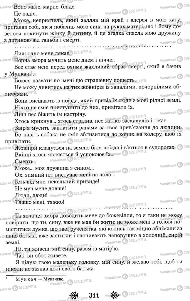 Учебники Укр лит 11 класс страница 311
