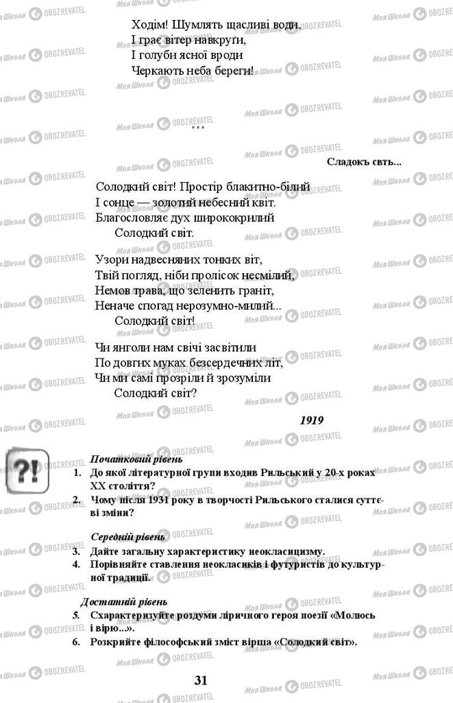 Підручники Українська література 11 клас сторінка 31