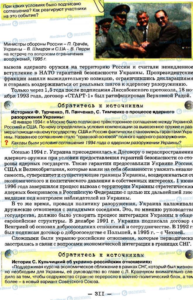 Учебники История Украины 11 класс страница 311
