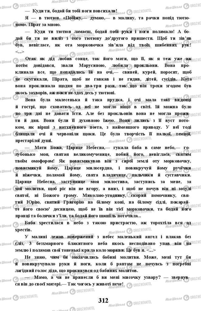 Підручники Українська література 11 клас сторінка 312