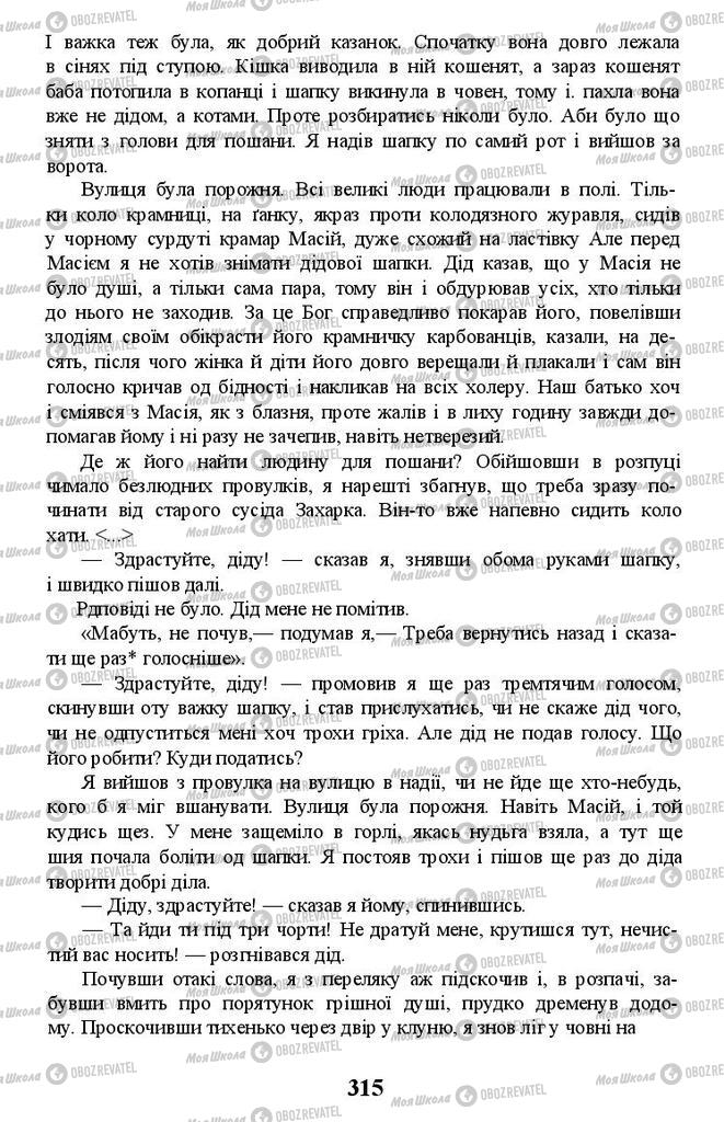 Підручники Українська література 11 клас сторінка 315