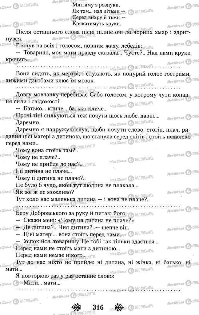 Підручники Українська література 11 клас сторінка 316