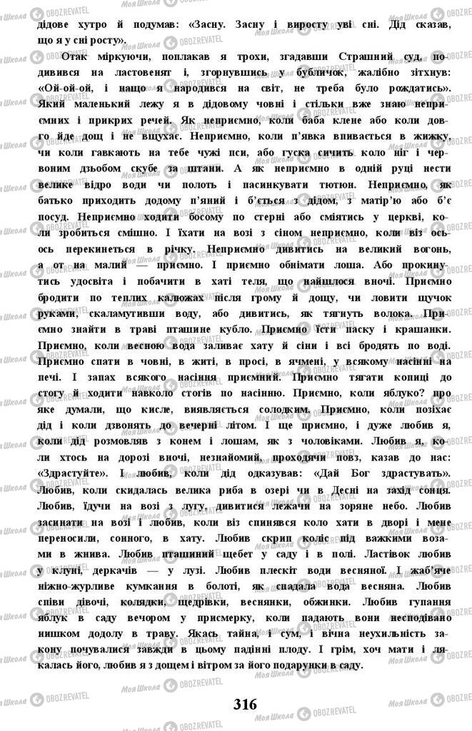 Підручники Українська література 11 клас сторінка 316