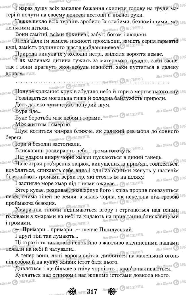 Підручники Українська література 11 клас сторінка 317