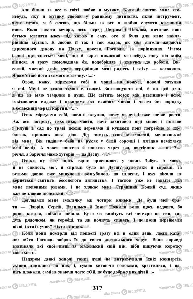 Учебники Укр лит 11 класс страница 317