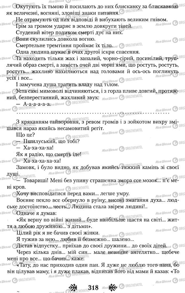 Підручники Українська література 11 клас сторінка 318