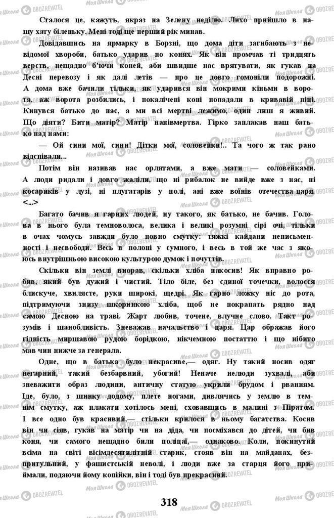 Учебники Укр лит 11 класс страница 318