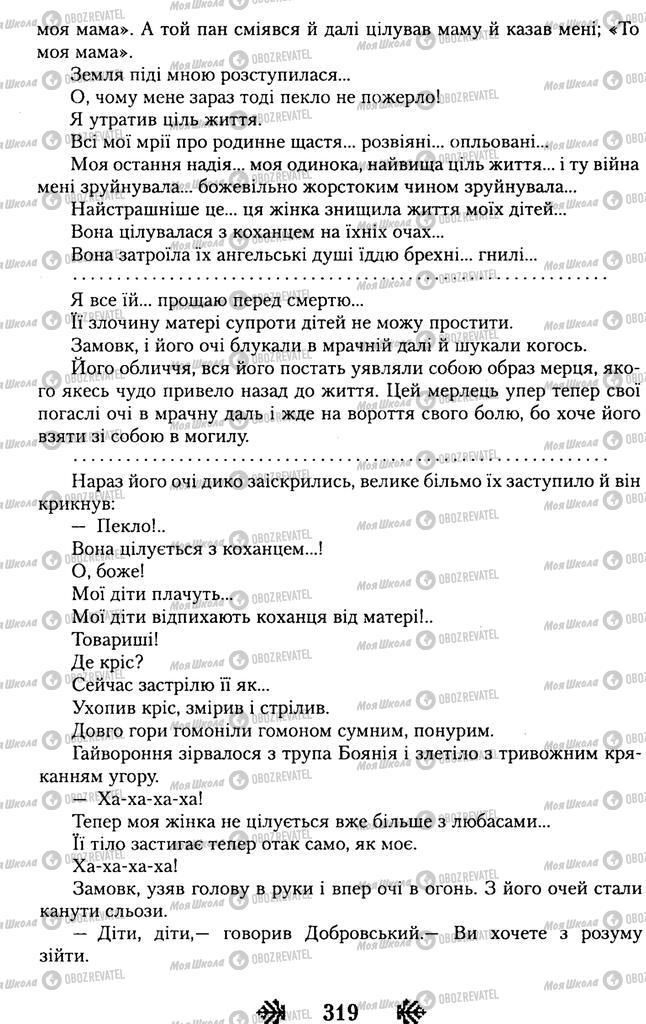 Учебники Укр лит 11 класс страница 319