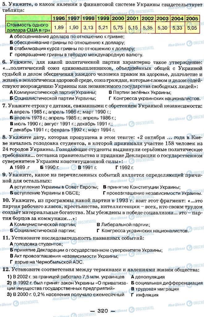 Учебники История Украины 11 класс страница 320