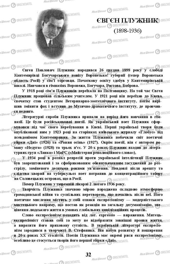 Учебники Укр лит 11 класс страница 32