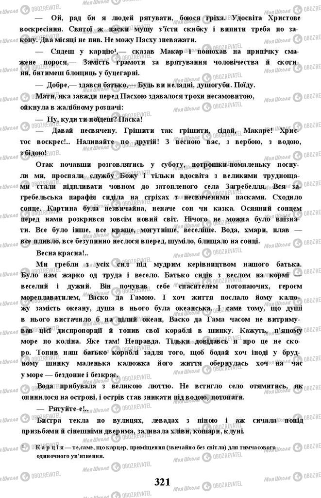 Підручники Українська література 11 клас сторінка 321