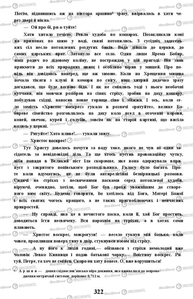 Підручники Українська література 11 клас сторінка 322