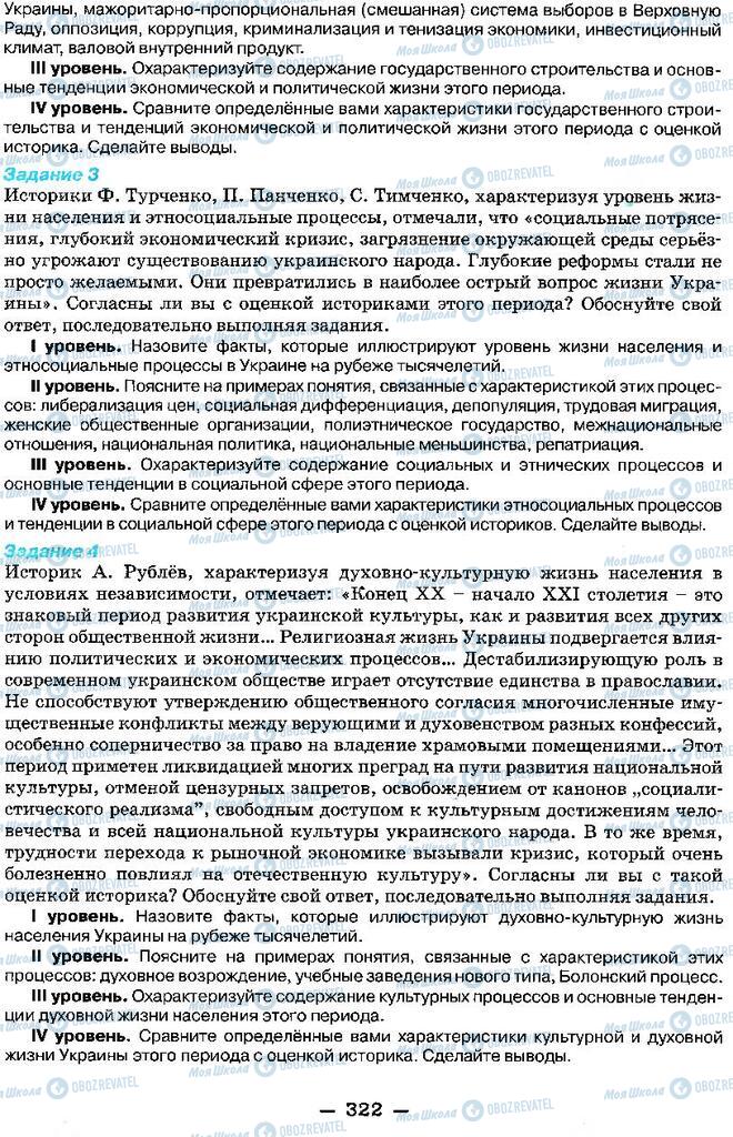 Підручники Історія України 11 клас сторінка 322