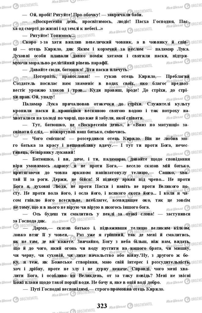 Підручники Українська література 11 клас сторінка 323