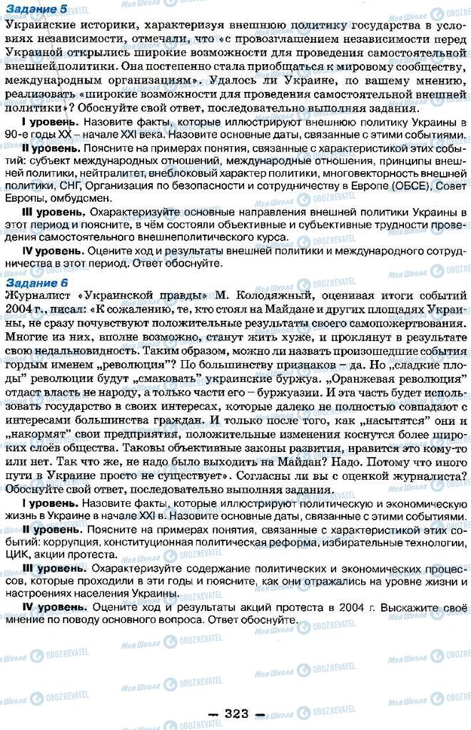 Підручники Історія України 11 клас сторінка 323