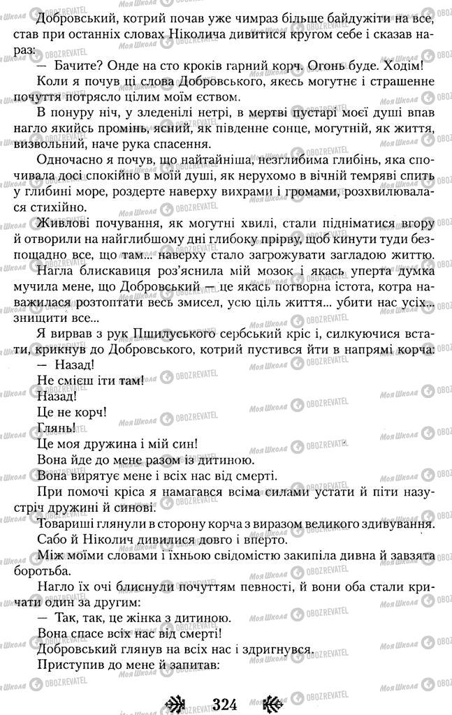 Підручники Українська література 11 клас сторінка 324