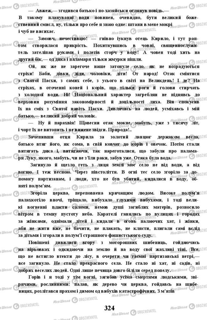 Підручники Українська література 11 клас сторінка 324