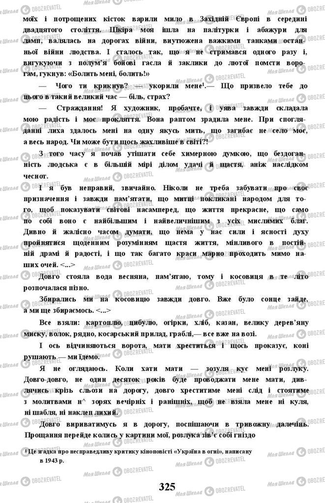 Підручники Українська література 11 клас сторінка 325