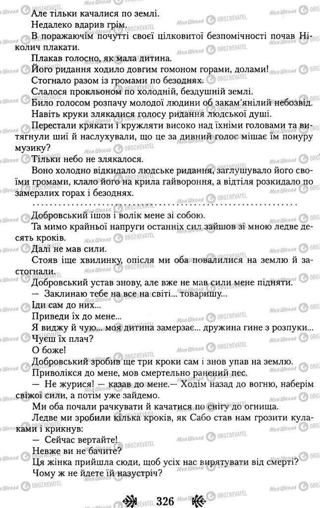 Підручники Українська література 11 клас сторінка 326